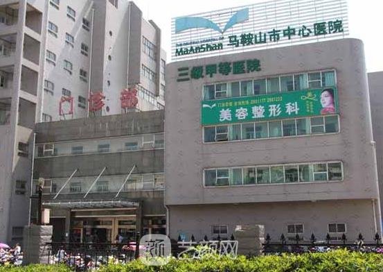 马钢医院美容科怎么样？在几楼？技术好不好？价目表