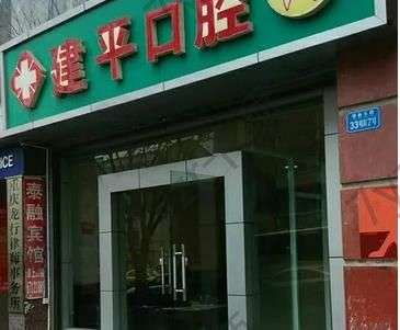 重庆地包天手术哪家医院好？【速览8家】