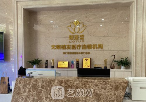 深圳碧莲盛植发医院地址查询｜2023发际线种植实例曝光