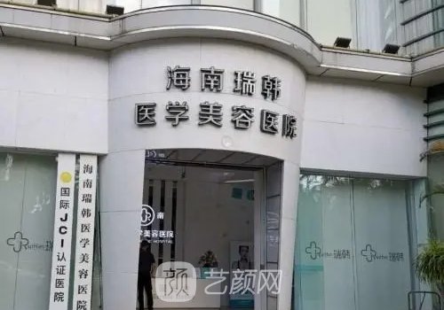 海南瑞韩医学美容医院正规吗?2023全新隆鼻实例出炉