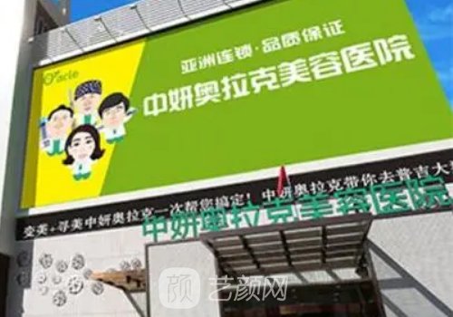 长春中妍奥拉克整形医院口碑怎么样?2023光子嫩肤实例公开