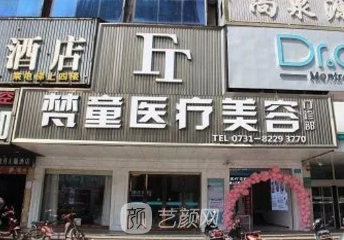 长沙梵童整形医院口碑好吗?全新面部脂肪填充实例出炉