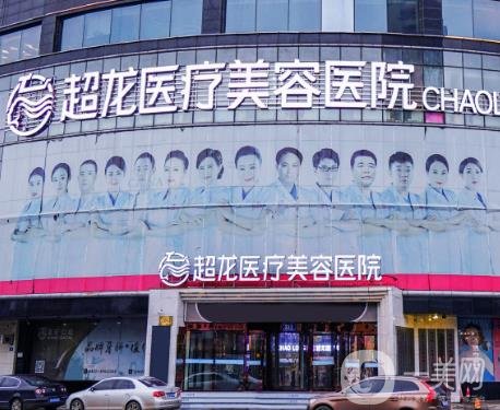 哈尔滨市超龙整形美容医院怎么样？骨干医生、医院环境等各方面怎么样？