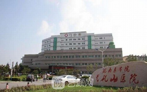 弋矶山美容科收费标准|技术怎么样？骨干医生介绍+口碑评价