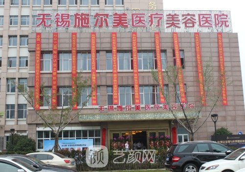 无锡施尔美整形医院靠谱吗?2023隆胸招牌实例展示