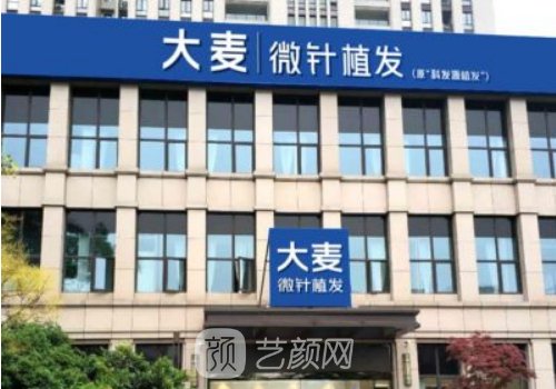 长沙大麦微针植发医院地址更新|内附发际线种植实例