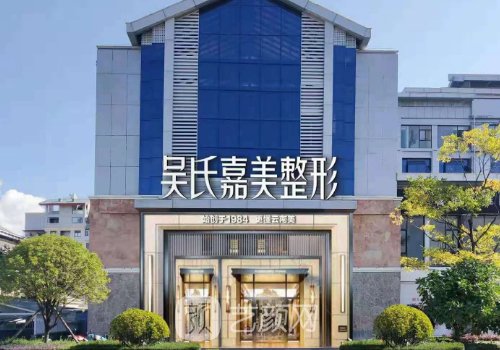 云南吴氏嘉美是正规医院吗?新版脂肪丰胸实例曝光