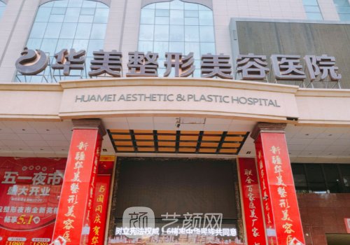 海口华美整形医院欧洲之星体验实例出炉|成果自然美观