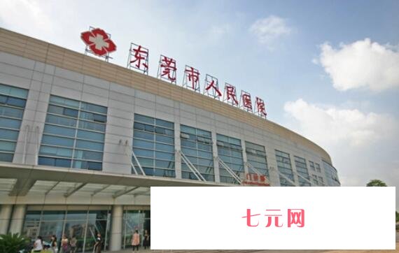 东莞人民医院.jpg