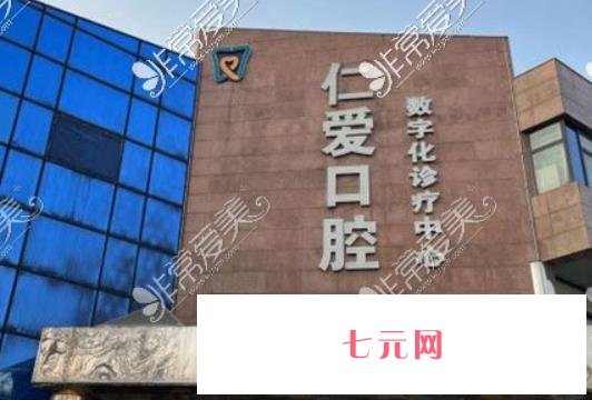 烟台仁爱口腔医院是正规的吗？王鹤达医生简介/整牙费用查询