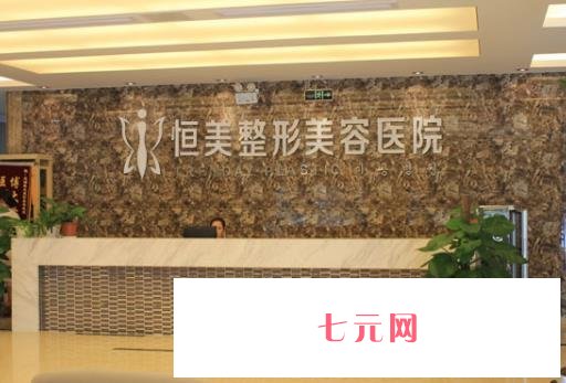 泗洪恒美整形是正规医院吗？乔艳艳/陈艺医生介绍、技术擅长点评