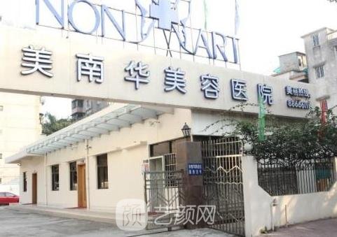 中山较好的美容整形医院排行榜，高水准整形医院放心选