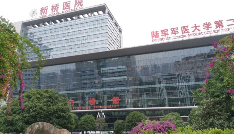 陆军军医大学第二附属医院.jpg