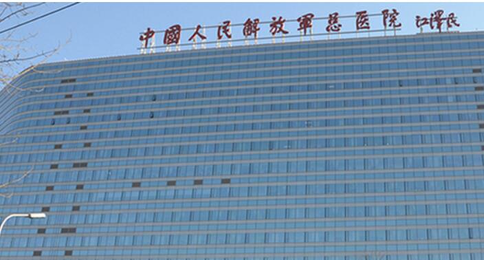 北京解放军总医院.jpg