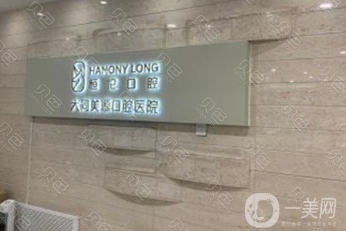 大同美源口腔医院好吗？收费高吗？医生简介/门店地址一览