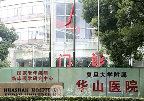 上海华山医院整形科注射除皱实例展示|附体验对比图