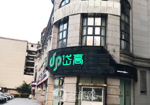 长沙岱高医疗美容医院口碑好吗?全新秃顶植发实例公开