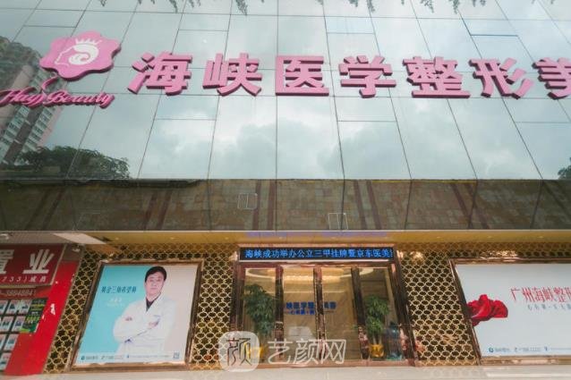 广州海峡整形医院地址|口碑评价|资质介绍|人气医生名单