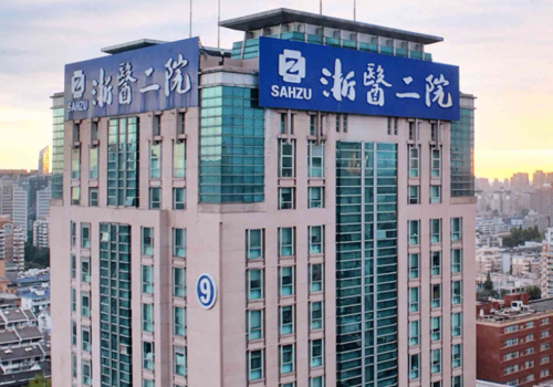 浙二美容科价目表更新~内附科室信息与2023价格表详情！