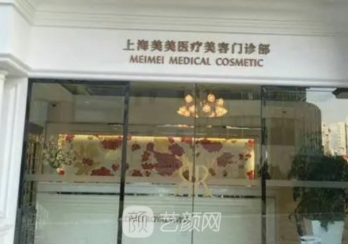 上海美美医疗美容医院正规吗?全新面部脂肪填充实例分享