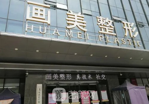 西安画美整形美容医院面部提升实例上线|亲测体验细节分享