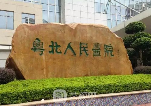 粤北人民医院整形科正规吗？全新吸脂实例一览