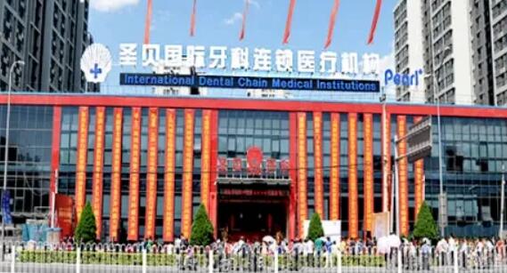 北京圣贝口腔.jpg 北京圣贝口腔.jpg