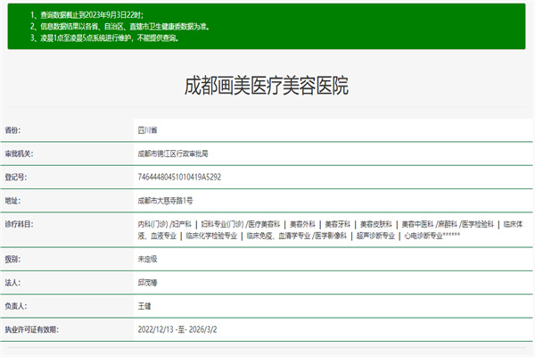 成都画美医疗美容医院