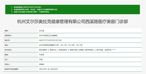 杭州奥拉克医疗美容门诊部