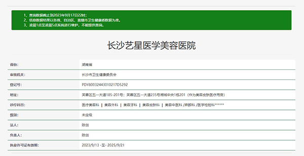 长沙艺星医学美容医院