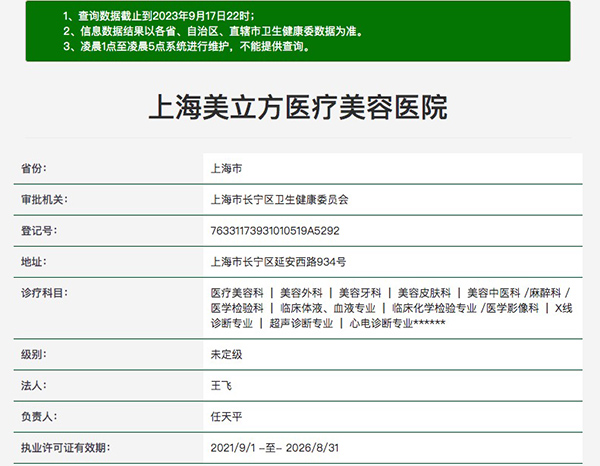 上海美立方医疗美容医院资质
