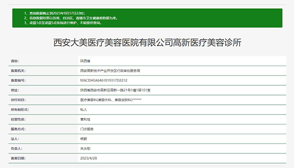 西安大美医疗美容医院
