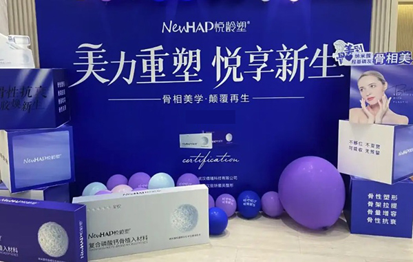 姐妹想问的悦龄塑液态骨雕产品多面解析，NewHAP悦龄塑真的很抗衰吗