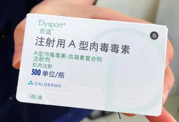 Dysport(吉适)