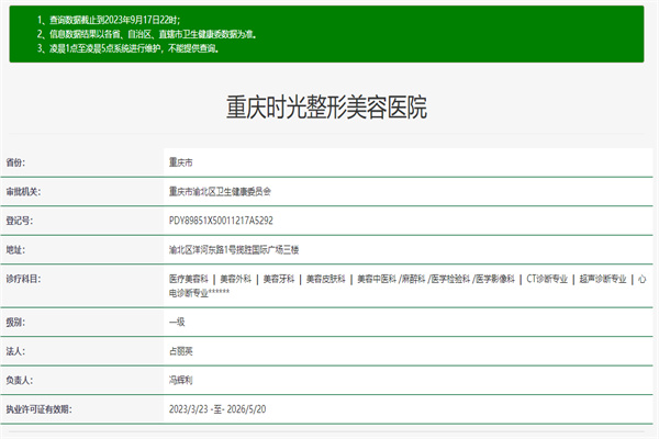 重庆时光整形美容医院许可证