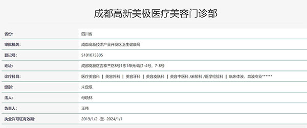 成都高新美极医疗美容门诊部认证