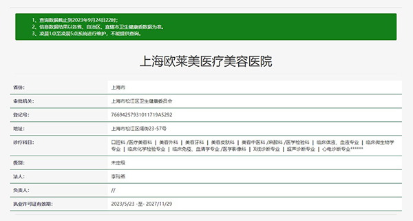 上海欧莱美医疗美容医院
