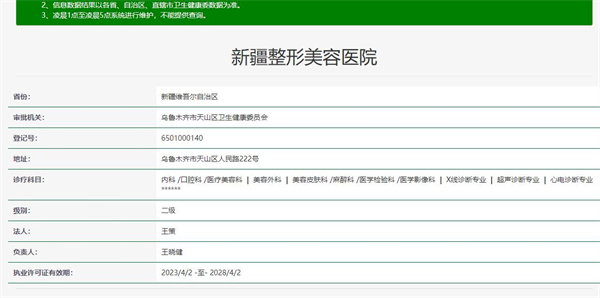 新疆整形美容医院