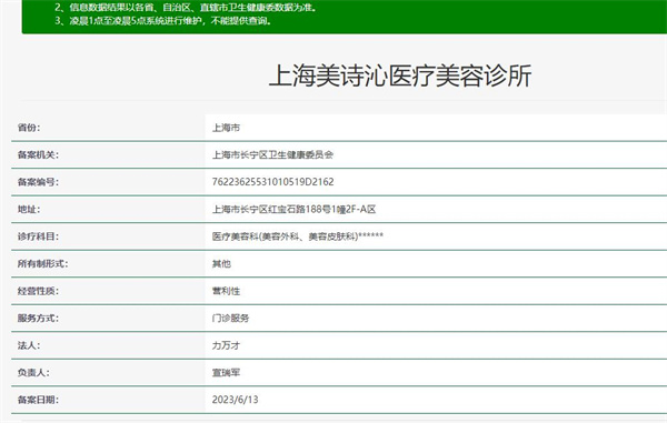 上海美诗沁医疗美容诊所