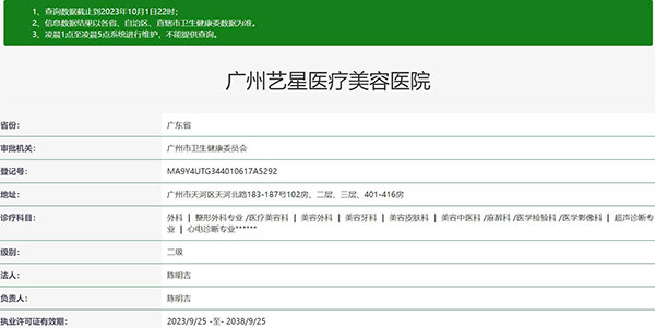 广州艺星医疗美容医院