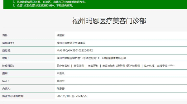福州玛恩医疗美容门诊部