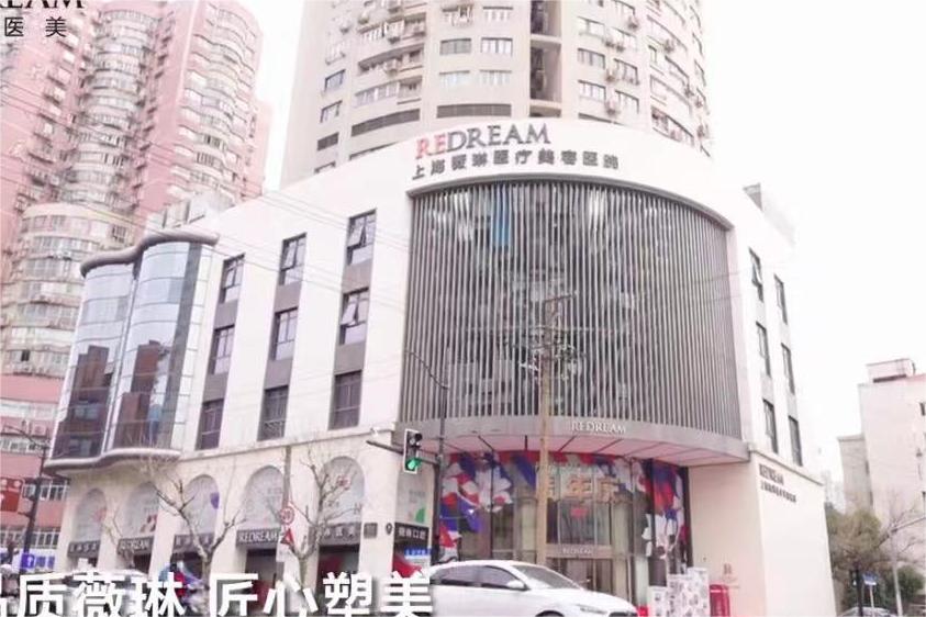 上海薇琳医疗美容医院