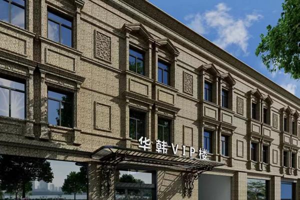北京华韩医疗美容医院