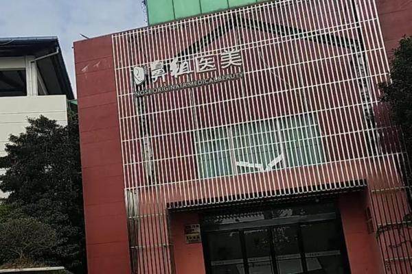 南京鼻组整形医疗美容中心