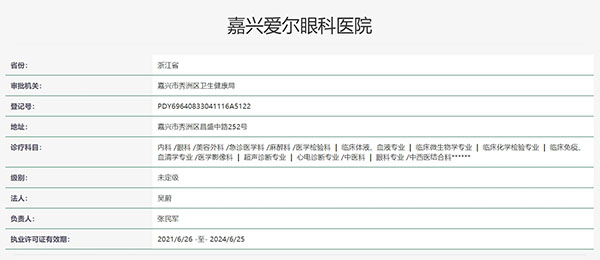 嘉兴爱尔眼科医院认证