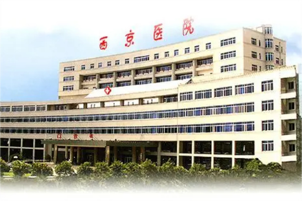 西安西京医院(原西安四医大附属医院)