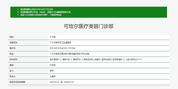 广州可玫尔医疗美容医院