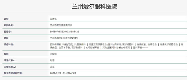 兰州爱尔眼科医院认证