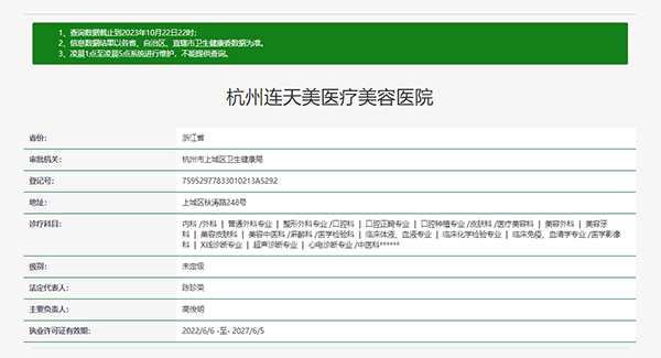 杭州连天美医疗美容医院