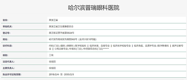 哈尔滨普瑞眼科医院认证